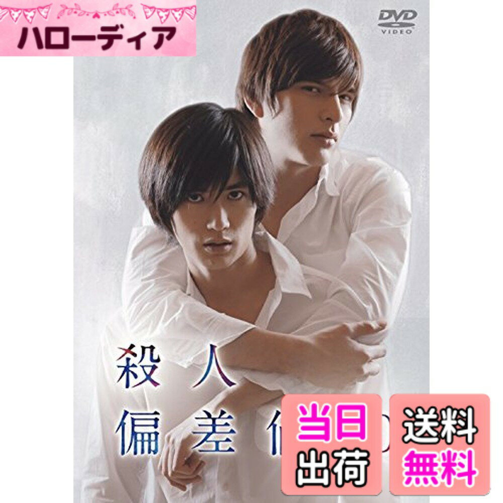 【送料無料】殺人偏差値70 [DVD]