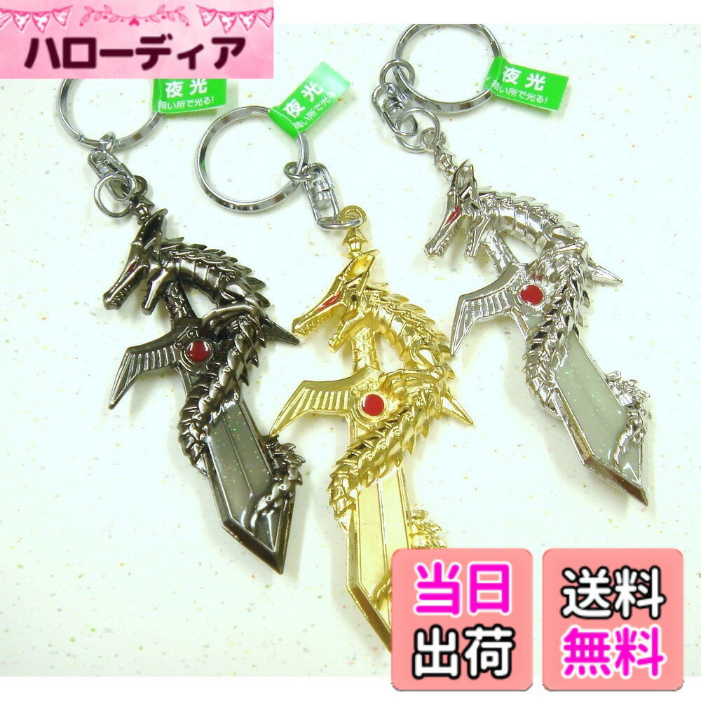 楽天市場】剣キーホルダーの通販