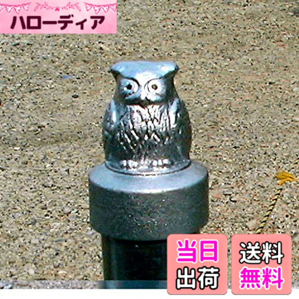 乐天商城 - 【送料無料】単管キャップ キャラクターキャップ フクロウ 11-1C-F ジョイント工業 サイズ：φ48.6mm