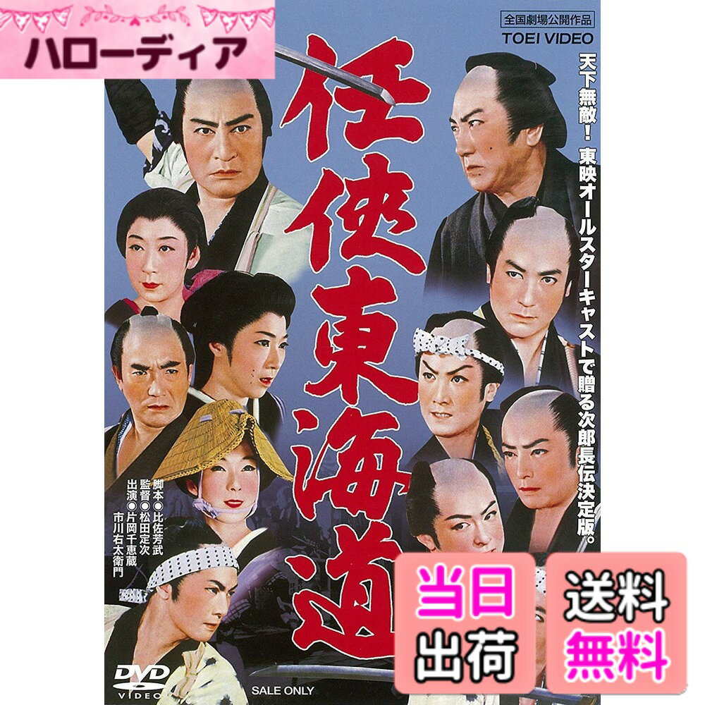 【送料無料】任侠東海道 [DVD]