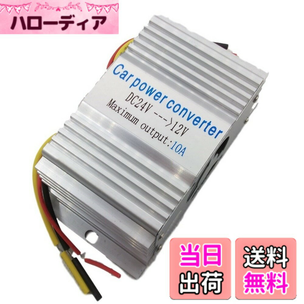 【送料無料】phalatina DC コンバーター 24V → 12V 選べる 10A 15A 20A 30A デコデコ 電源 大型車 乗用車 電源 に 変換 できる！ カラー 説明書 付き！ 色：10A
