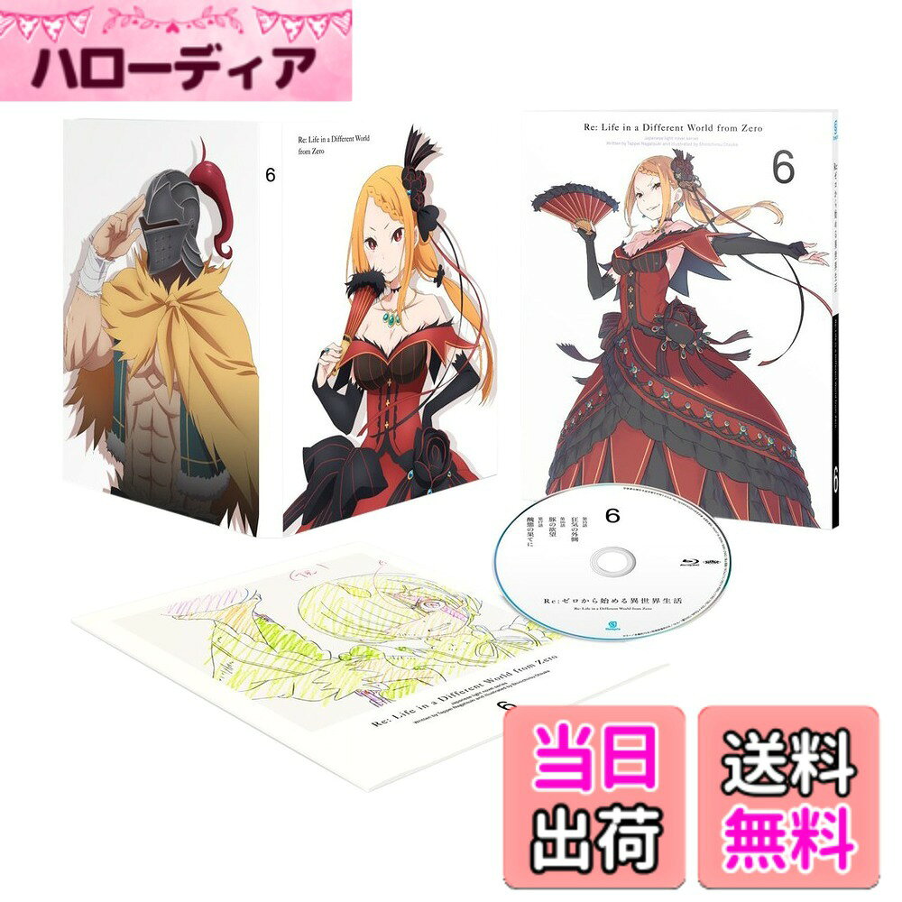 【送料無料】Re:ゼロから始める異世界生活 6 [Blu-ray]