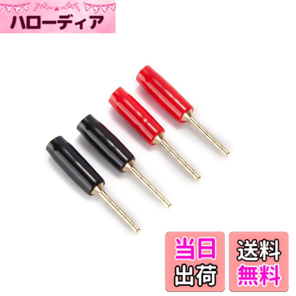 【送料無料】【ストレート ピン 4本1組】 小ぶりなプッシュ式スピーカーターミナル用プラグ ピンプラグ セット 内径3.18mm 金メッキ サイズ：4本1組