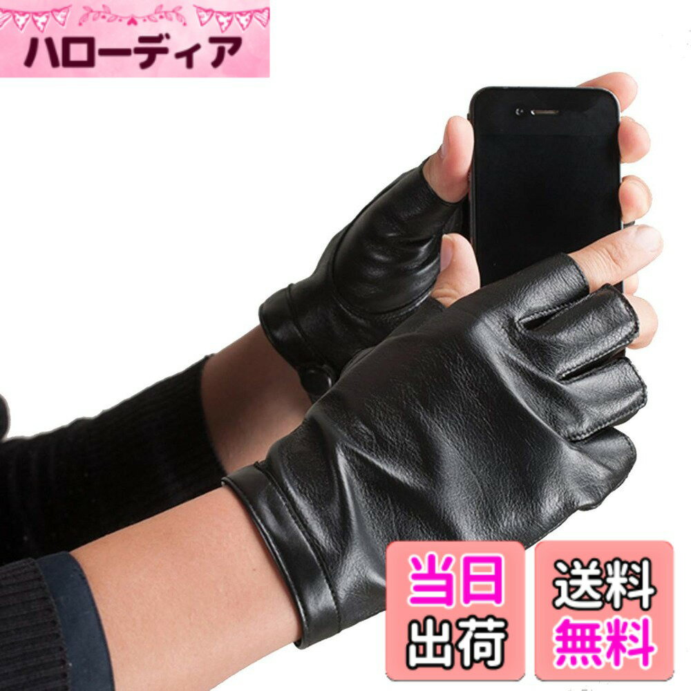 【送料無料】[Nappaglo] メンズ 男性用 ショート 指なし レザー フィンガーレス 手袋 冬 インナー 保温 暖かい 防寒 運動 運転 ドライブ グローブ 色：ブラック(シルク ライニング)、サイズ：L