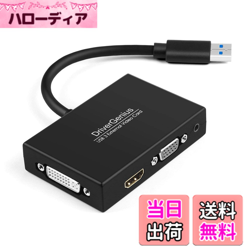 【送料無料】DriverGenius USB 2.0/3.0 - HDMI Video Variant 色：ブラック、サイズ：1個/セット, ViewX Twin