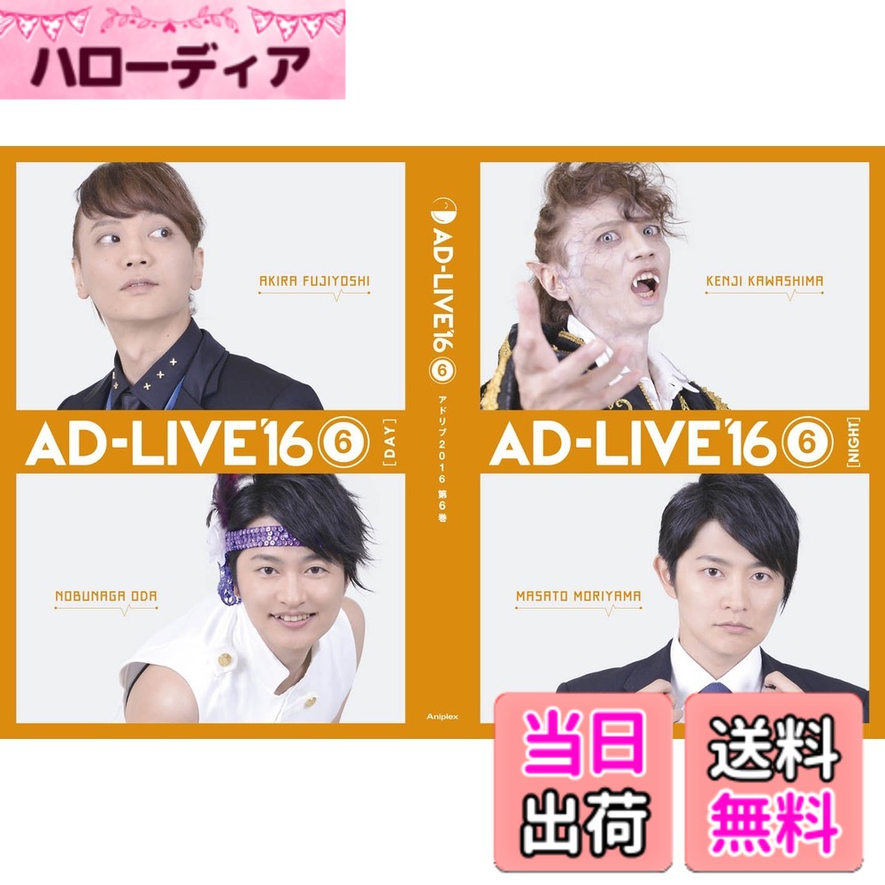 【送料無料】「AD-LIVE 2016」第6巻 (浅沼晋太郎x下野紘) [Blu-ray]