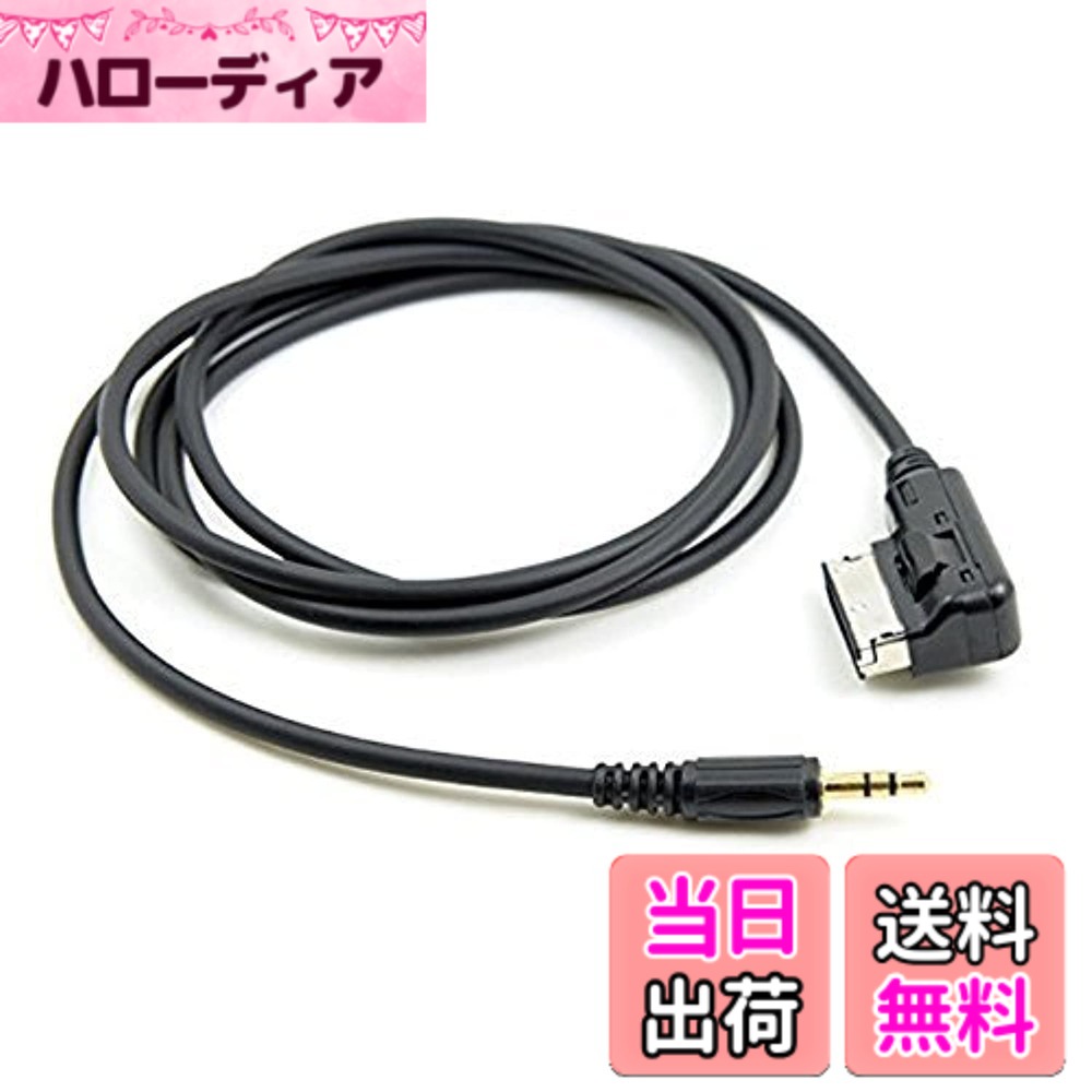 【送料無料】HAIN Media In AMI MDI ステレオ 3.5mm オーディオ AUXアダプターケーブル 自動車 メルセデスベンツ用 色：ブラック
