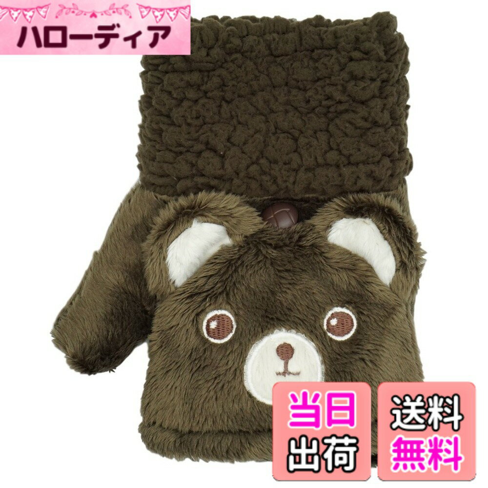 【送料無料】[SANDAI] キッズ 用 アニマル シリーズ ミトン フード付 指無し タイプ手袋 ケース付き ふわふわ モコモコ 猫 クマ うさぎ 色：くまキョロメ (チョコ)、サイズ：キッズサイズ