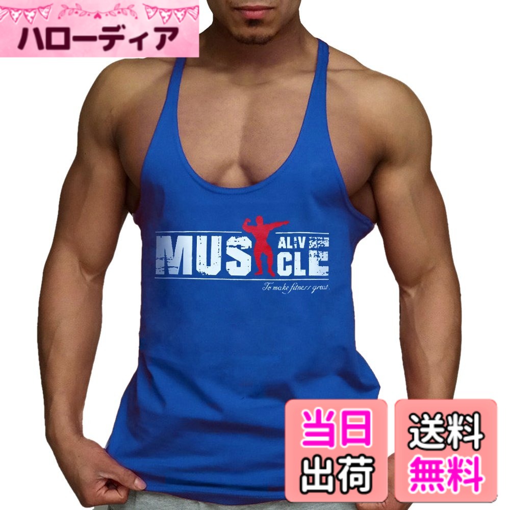商品情報商品の説明説明 製品名 :メンズアスレチック基本タンクトップノースリーブ ファブリック:綿95％スパンデックス5％ 機能 : 滑らかで伸縮性のある素材：綿95％スパンデックス5％ 水分輸送システムは汗をかきます＆速く乾く クルーネックラインが特徴の柔らかいコットンのノースリーブマッスルタンクトップ ビーチウォーキング、ホーム、ジム、アウトドアスポーツに最適 サイズガイド : サイズ S: 胸95 cm; サイズ M: 胸96-110 cm; サイズ L: 胸105-115 cm; サイズ XL: 胸110-125 cm;主な仕様 素材：綿95％+スパンデックス5％/ 100％綿ジム、アウトドアスポーツに最適brY型背抜きに肩紐設計、肩紐長さ2センチメートル/ 3センチメートル台襟デザイン、脇下に大口を開いて設計が隆々たる筋肉をたっぷり魅せてくれる平行裾と円弧裾が選べられますサイズS：胸囲95センチメートル。サイズM：胸囲96-110センチメートル。サイズL：胸囲105-115センチメートル。サイズXL：胸囲110-125センチメートル。