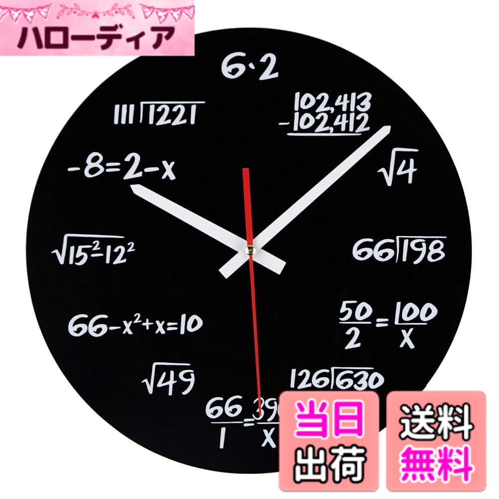 【送料無料】数学の時計、Timelikeのユニークな壁の時計の現代のデザインのノベルティの数式の式のクロック - 簡単な数式 色：ブラック、サイズ：30CM