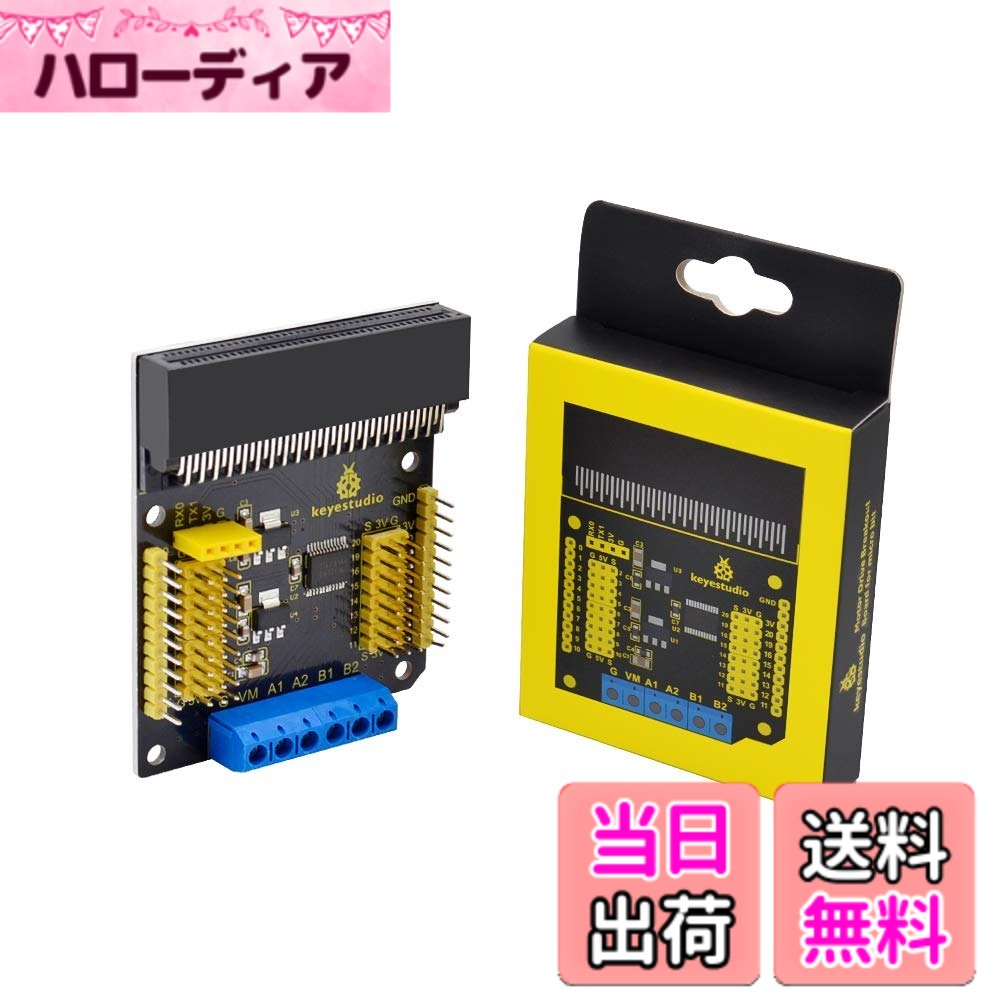 【送料無料】KEYESTUDIO モータードライバー 拡張ボード for BBC Micro:bit Microbit マイクロビット用
