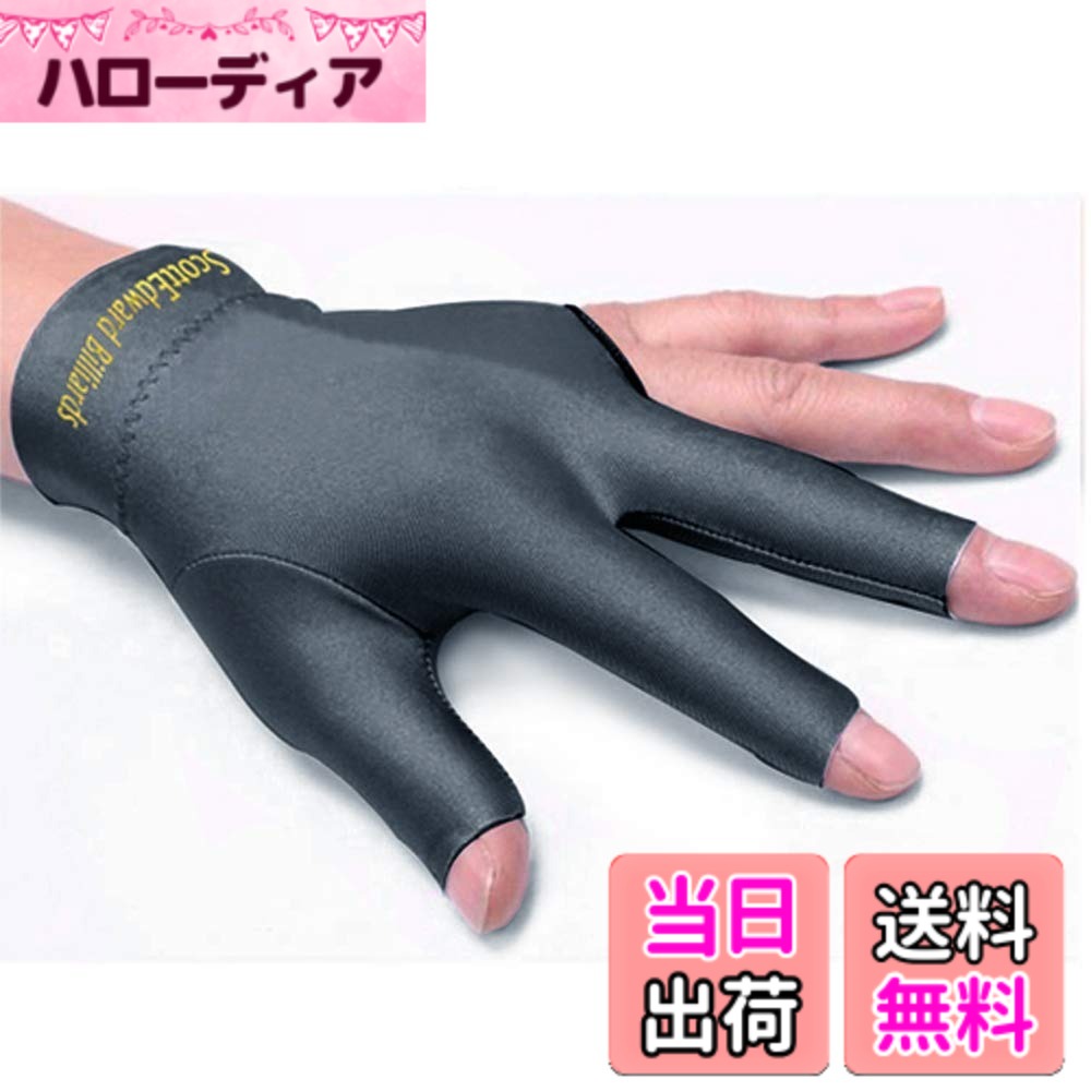 【送料無料】Scott Edwardビリヤード手袋10枚/指を広げるビリヤード手袋3枚セット手袋男性または女性の左手 色：グレー、サイズ：left golves