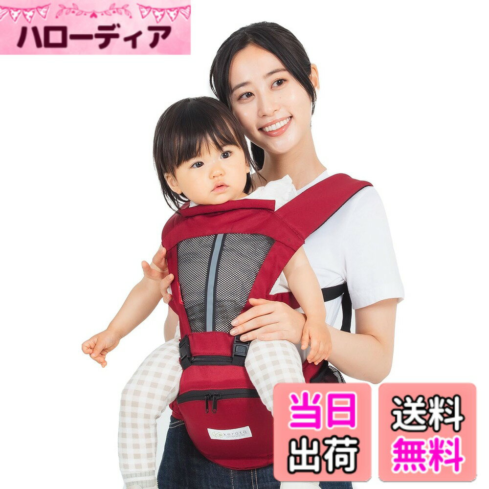 【送料無料】【ninaruママベスト2023年受賞】 (ケラッタ) ヒップシート 抱っこ紐 (対面抱き 前向き抱っ..