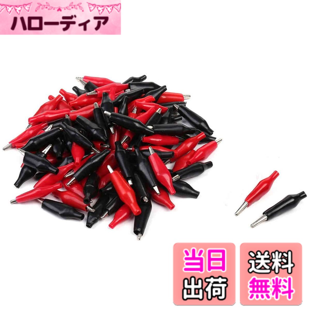 【送料無料】ミライエンタープライズ ワニ口クリップ ミノムシ 赤 黒 50個セット各 インダストリアル金..