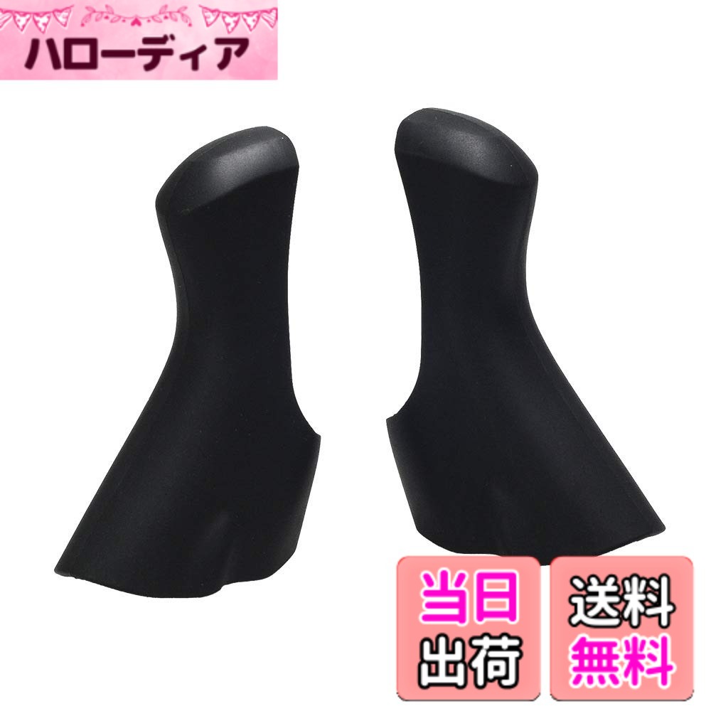楽天市場】シマノ 105 ブラケットカバーの通販