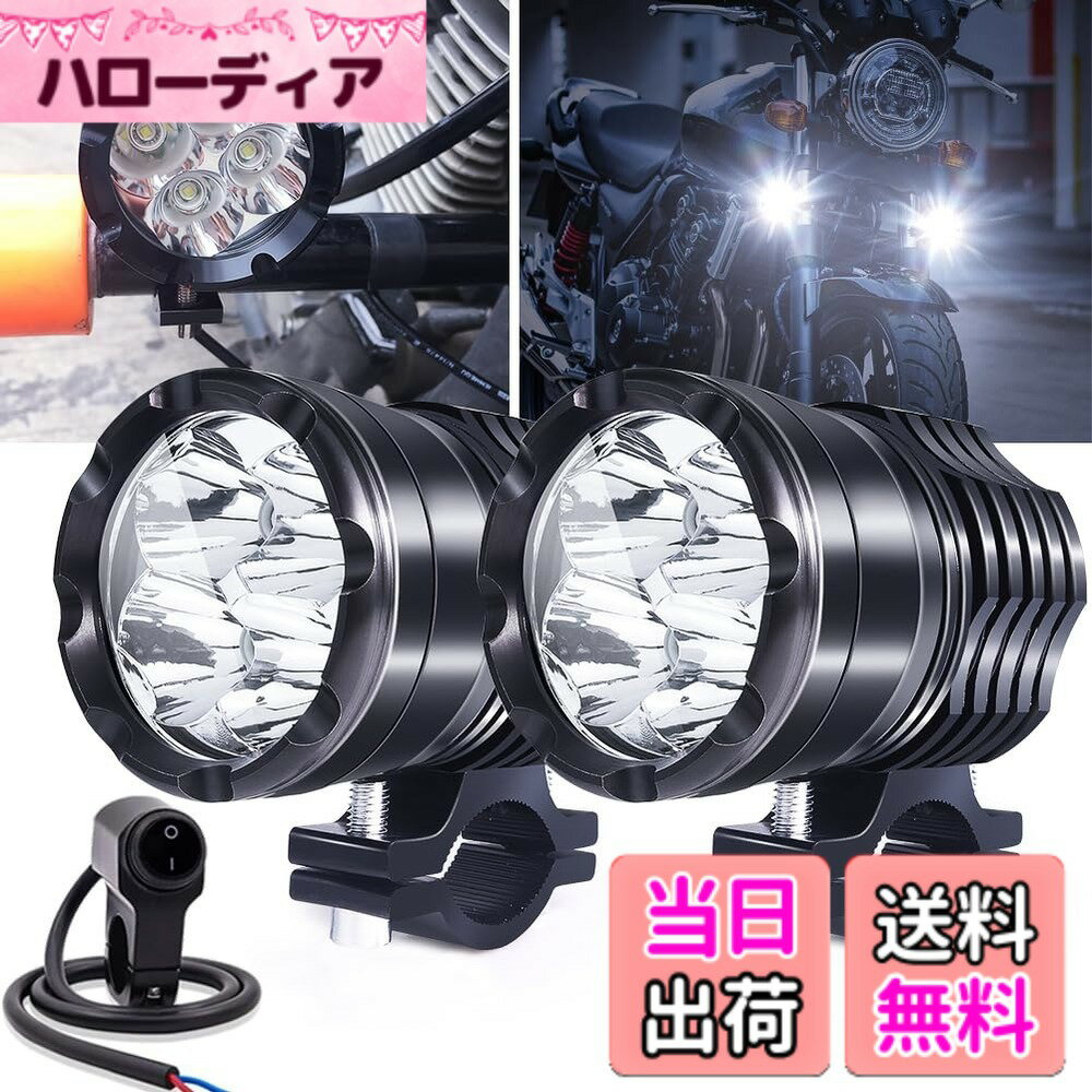 【送料無料】X-STYLE バイク ヘッドライト 補助灯 ledフォグランプ 12V 24V 作業灯 ホワイト スポットライト プロジェクター 高輝度・防水防塵・超長寿命・耐衝撃 ワークライト 2個入り 色：ホワイト、サイズ：4LED