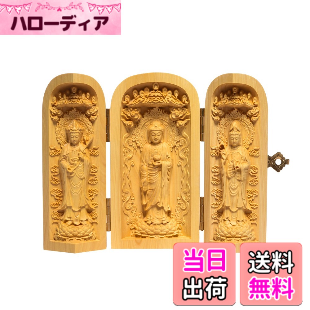 【送料無料】三開仏 三開仏像 木彫り 置物 観音像 阿弥陀如来 勢至菩薩 阿弥陀如来 観音菩薩 ミニ ...