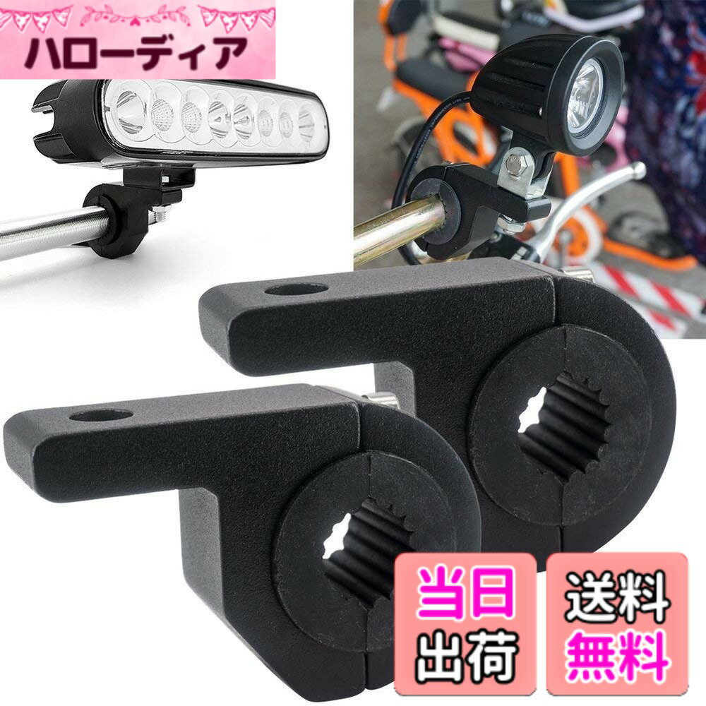 Terrain 4 （Atv） - 【送料無料】X-STYLE 作業灯 アルミブラケット Φ17-31mm 取り付けステー 小型 取付け部品 挟み込み型 ハンドルバー チューブ スタンド クランプ バイク 前照灯 補助灯 作業灯 デッキライト サーチライト ワークライト 固定器具 2個入 色：Φ17-31mm、サイズ：Φ17-31mm