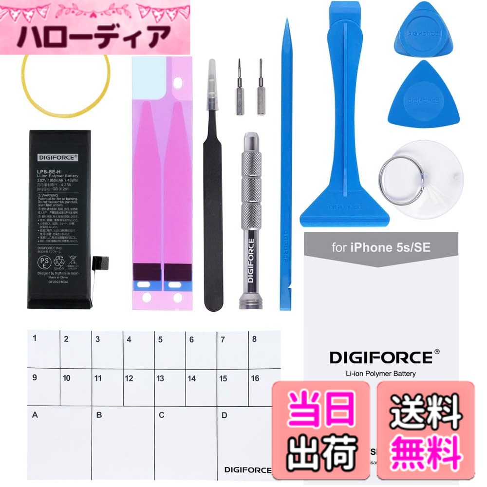 【送料無料】DIGIFORCE for iPhone バッテリー 互換 交換 日本メーカー【工具セット】