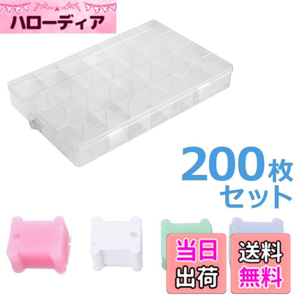 【送料無料】糸巻き 刺繍糸 巻き取り プラスチック ホルダー 収納便利 をきれいに整理 200枚セット (4色) 色：白色,緑色、サイズ：糸巻き 200枚(4色)