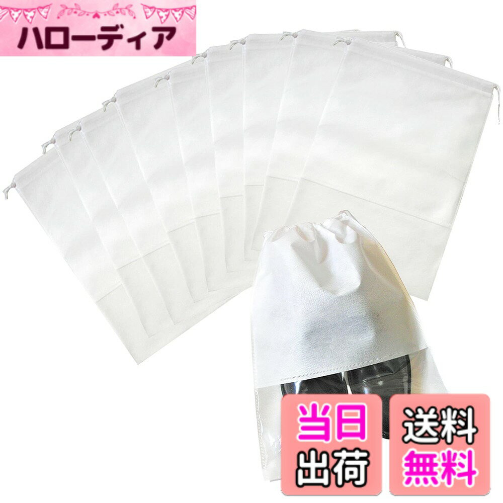 【送料無料】シーポッシュ 不織布 巾着袋 透明窓付き 靴収納ケース 色：白、サイズ：Mサイズ 10枚入り