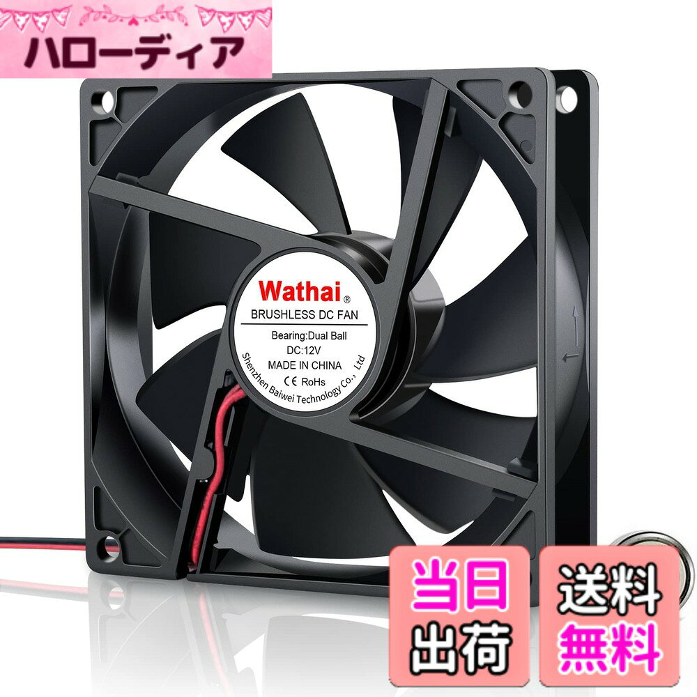 【送料無料】Wathai 9225 92mm x 25mm 12V DC ブラシレス冷却 PC コンピューターケースファン 色：92x25mm 12V 2Pボール。