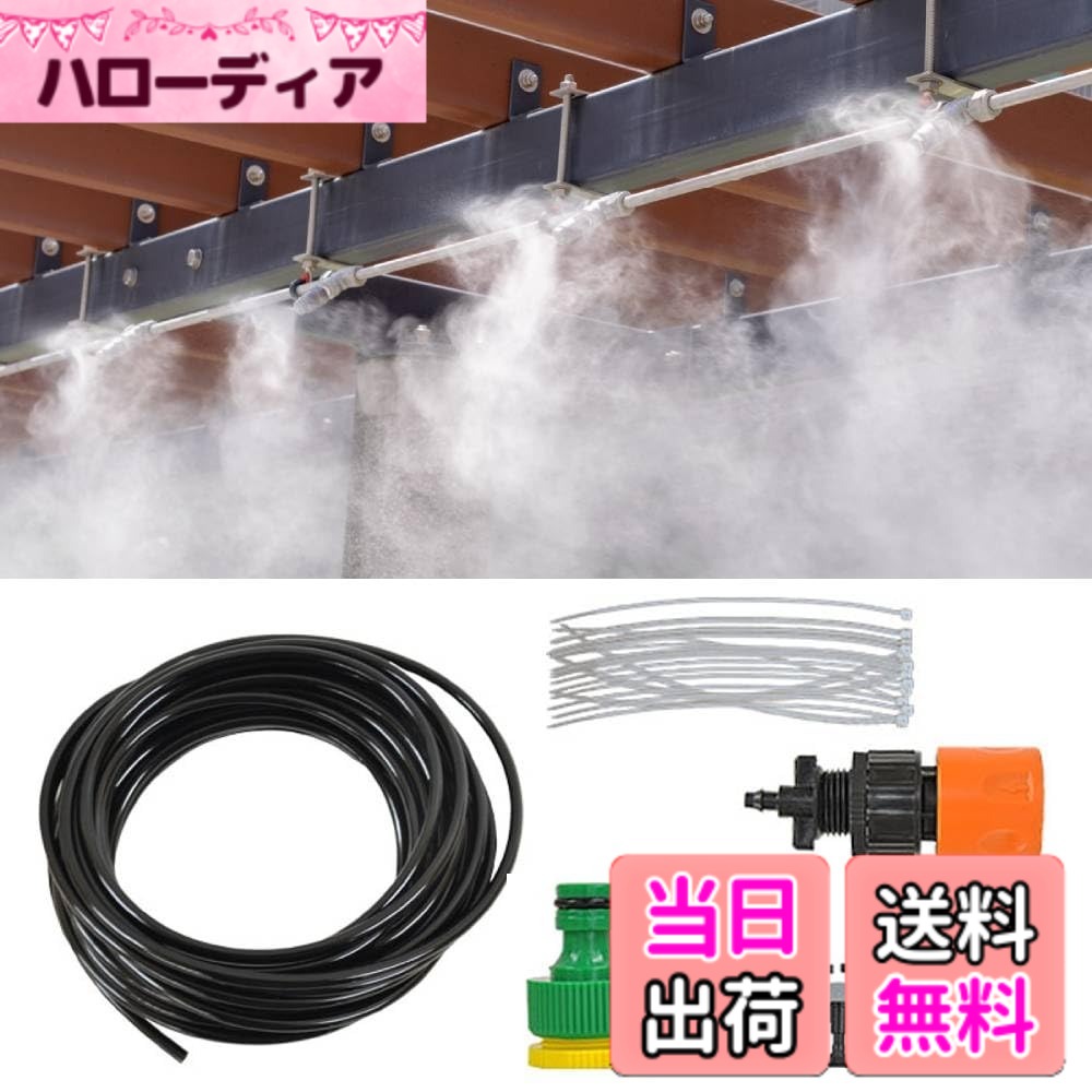 【送料無料】Wellz 【長さが選べる】 ミストシャワー ミストクーラー ガーデンクーラー 噴霧ノズル 散水 水やり ガーデニング 屋外用 節水 熱中症対策 色：黒、サイズ：10m