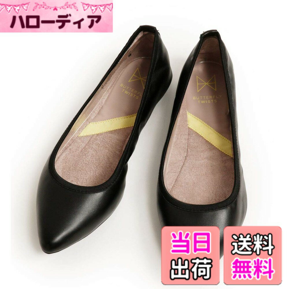 【送料無料】[バタフライツイスト] バレエシューズ 携帯スリッパ ジェイニー JANEY 靴 収納 フラットシューズ パンプス 折りたたみ レディース 色：BLK_PLANE、サイズ：25.0 cm
