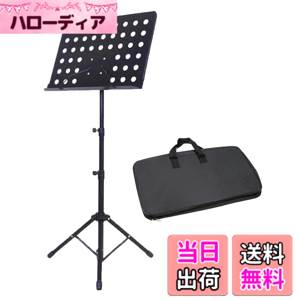 【送料無料】ヒロワールドトレード 譜面台 専用袋付 高さ調整 譜面 楽譜 台 吹奏楽 バンド オーケ ...