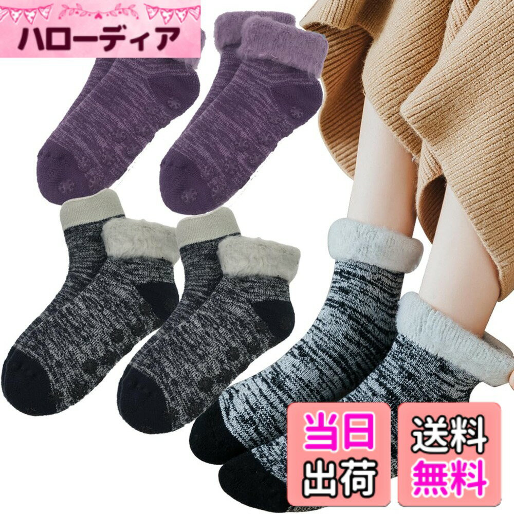 【送料無料】[IFSUN] 4足セット」冬 レディースソックス ルーム靴下 超厚手 脱げにくい 防寒 裏起毛 モコモコ 柔らかい 発熱 ふわふわ 暖かい靴下 プレゼント 抗菌防臭 自宅 色：ブラック、ダークパープル、サイズ：Free Size