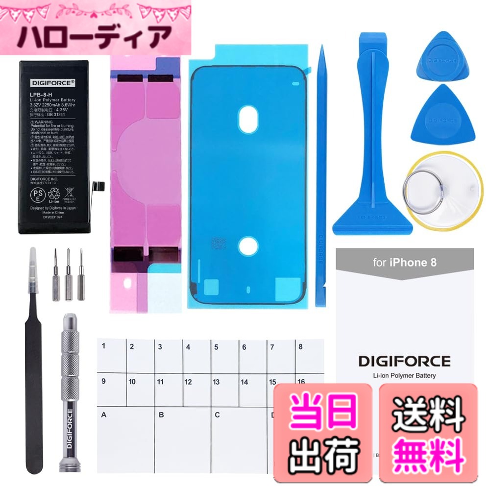 【送料無料】DIGIFORCE for iPhone バッテリー 互換 交換 日本メーカー【工具セット】