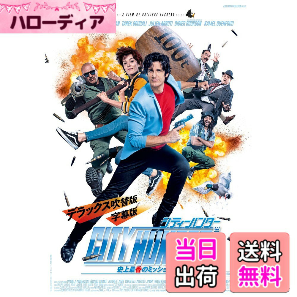 【送料無料】シティーハンター THE MOVIE 史上最香のミッション [DVD]