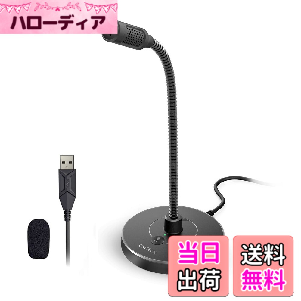 【送料無料】CMTECK USBコンピュータマイク G009 ノイズキャンセリング録音デスクトップマイク PC/ノートパソコン用 オンラインチャット ホームスタジオ ポッドキャスティング ゲーム Skype YouTube用 ミュート機能付き 色：ブラック、サイズ：78.976 cubic centimeters
