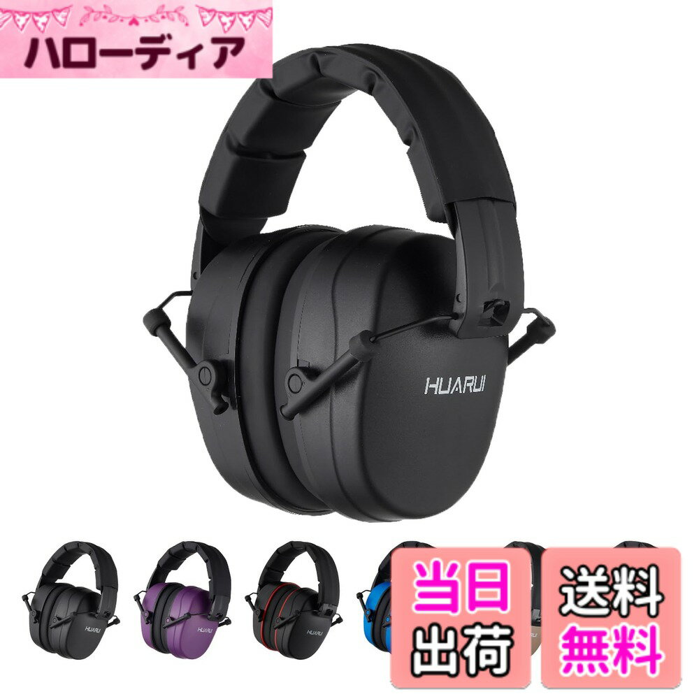 【送料無料】HUARUI 聴覚保護イヤーマフ SNR 29dB ノイズキャンセリングヘッドフォン 大人 子供 自閉症 安全イヤーマフ 狩猟 射撃 草刈り 建設用 (ブラック) 色：ブラック、サイズ：L