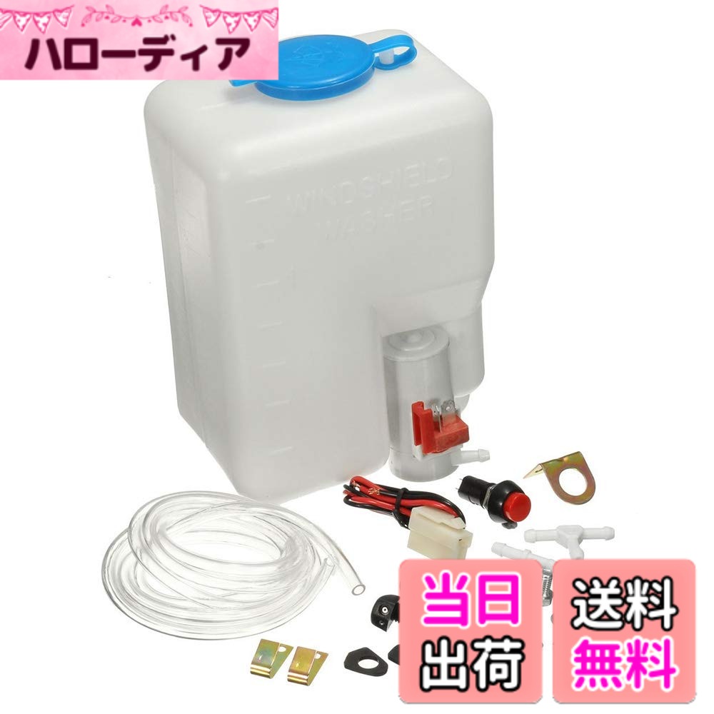【送料無料】Carrfan ウォッシャー ボトル タンク キット ポンプ 12V 1.8L ユニバーサル フロント ガラス ワイパー システム リザーバー