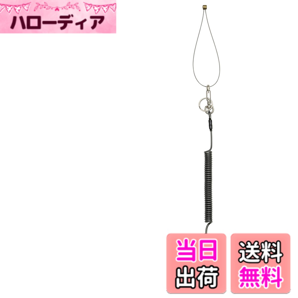 【送料無料】【日本製】セーフティーコード 落下防止 カールコードストラップ 伸びる コイルストラップ..