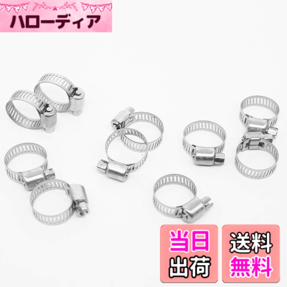 【送料無料】ステンレス鋼 調整可能 ホースクランプ 配管用燃料ラインクランプ、 自動車および機械用途 ホースバンド 10個入り (13-19mm) 色：シルバー、サイズ：13-19mm（10個入）