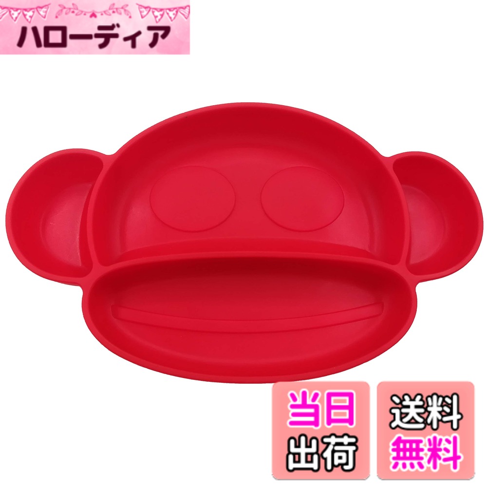 【送料無料】[phalatina] モンキー ベビー プレート ボウル 食器 ぴったり 吸着 シリコン ひっくり返らない 割れない 壊れない 安全素材 離乳食 練習 ミニマット 色：レッド、サイズ：縦15.0＊横25.0＊高さ3.5cm (マット内の深さ：2.5cm)