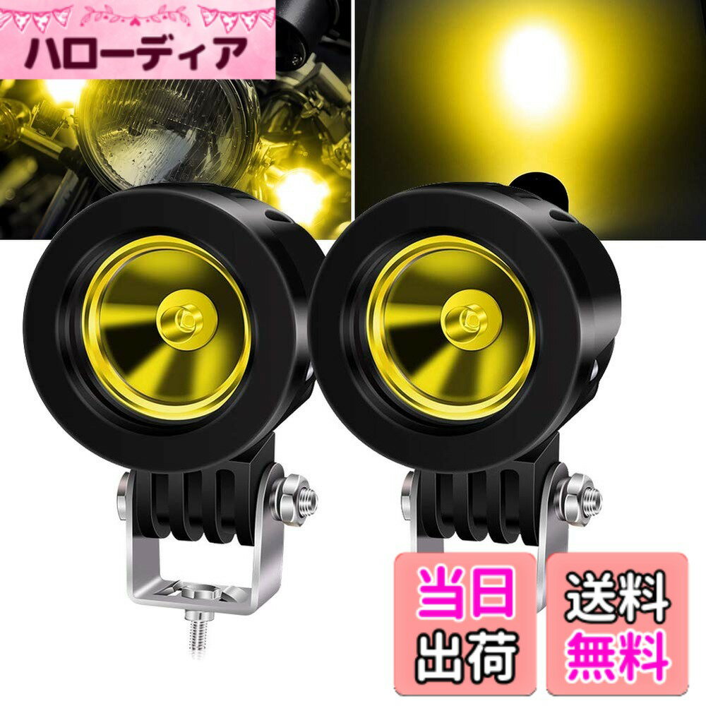 【送料無料】X-STYLE バイク フォグランプ ヘッドライト 補助灯 10W バイクフォグ 12V 24V 高輝度 防水 長寿命 耐衝撃 汎用 車外灯 色：イエロー、サイズ：10W狭角-黄