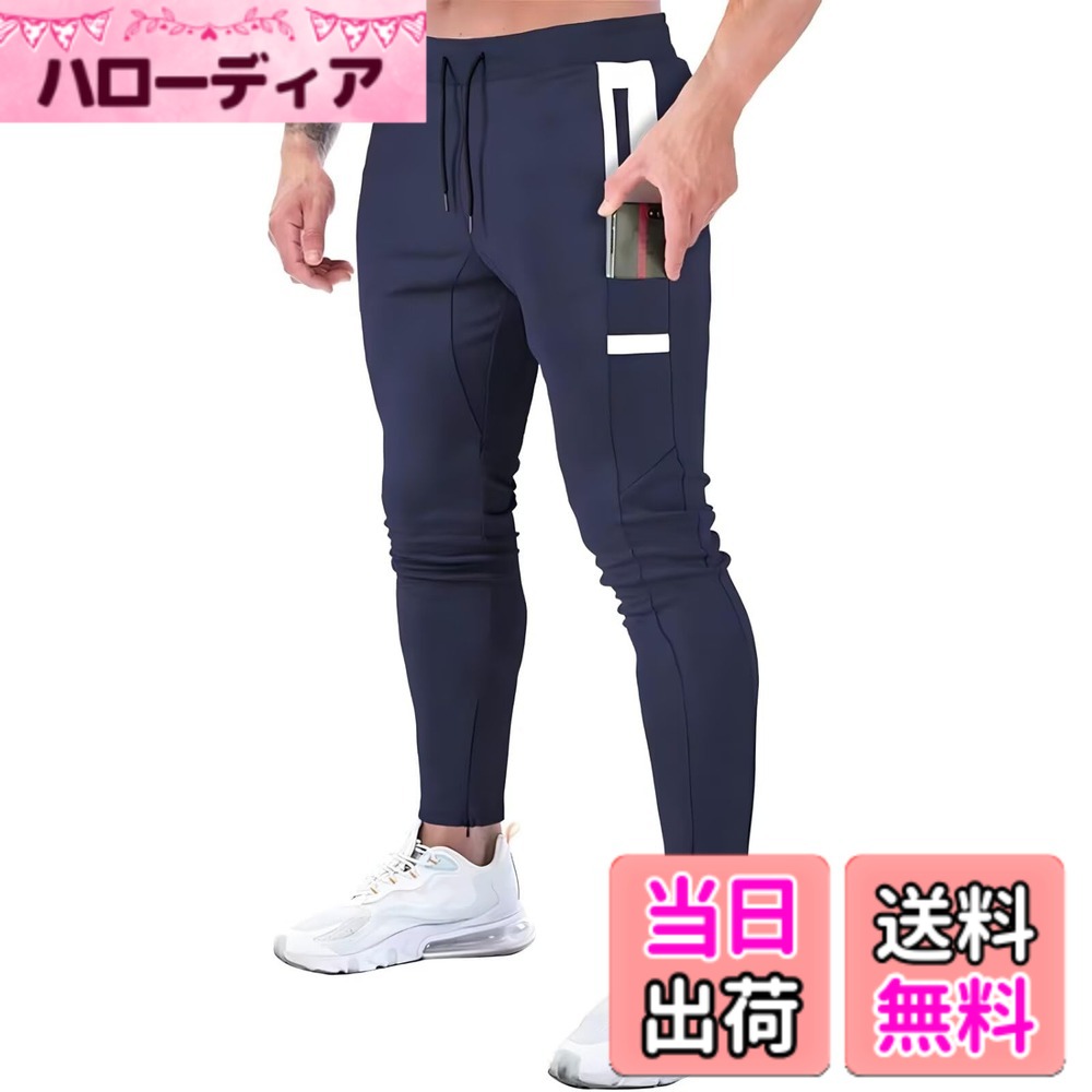 【送料無料】[メチーエング] ジョガーパンツ トレーニングパンツ メンズ スリム ロングパンツ ファスナー付き ストレッチ 筋トレ トレーニングウェア スウェットパンツ 色：ブルー、サイズ：L