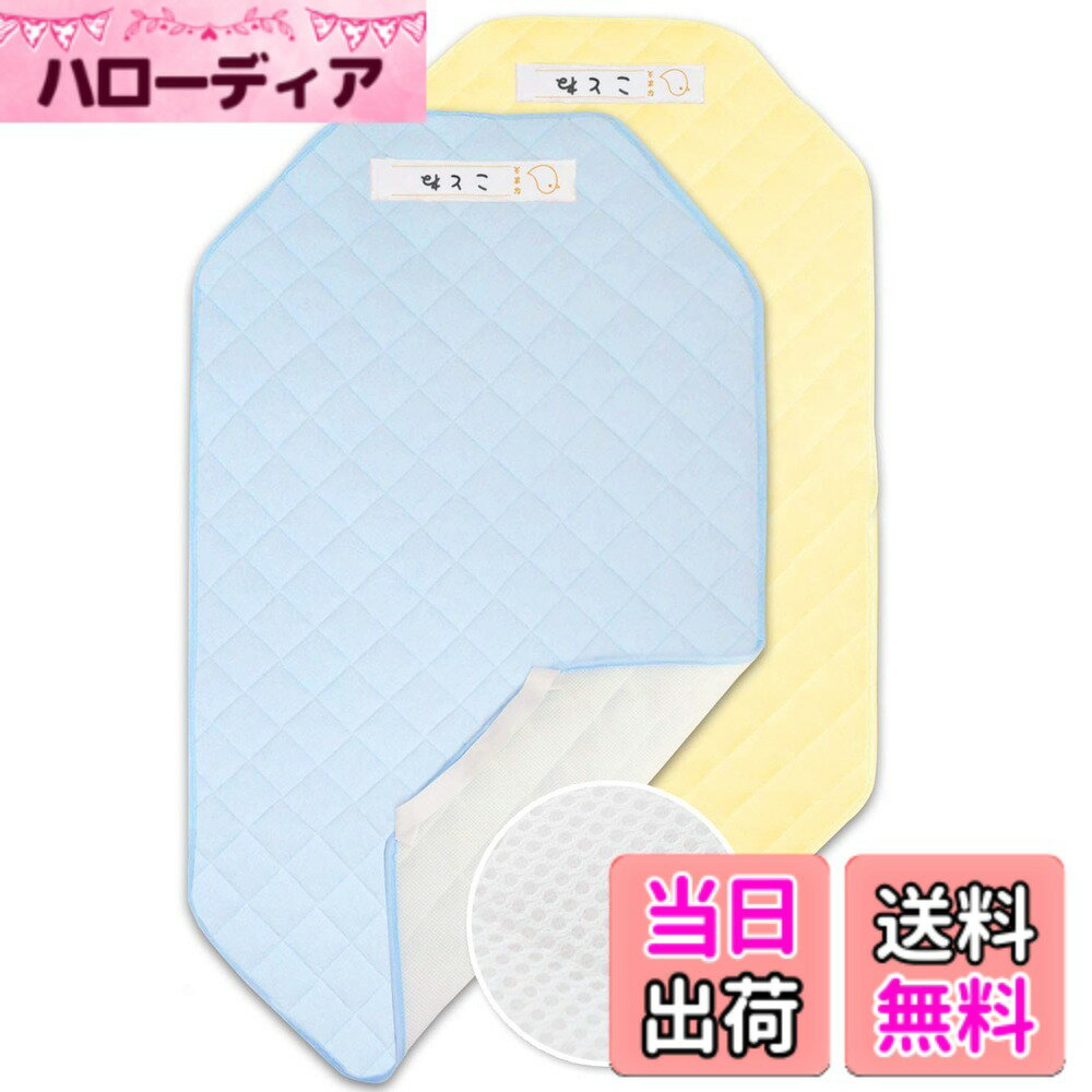 【送料無料】(ケラッタ) コットカバー 保育園 お昼寝 綿100% 裏面メッシュ お名前ネーム付き 四隅ゴム 色：g. ブルーxイエロー、サイズ：60x101センチメートル