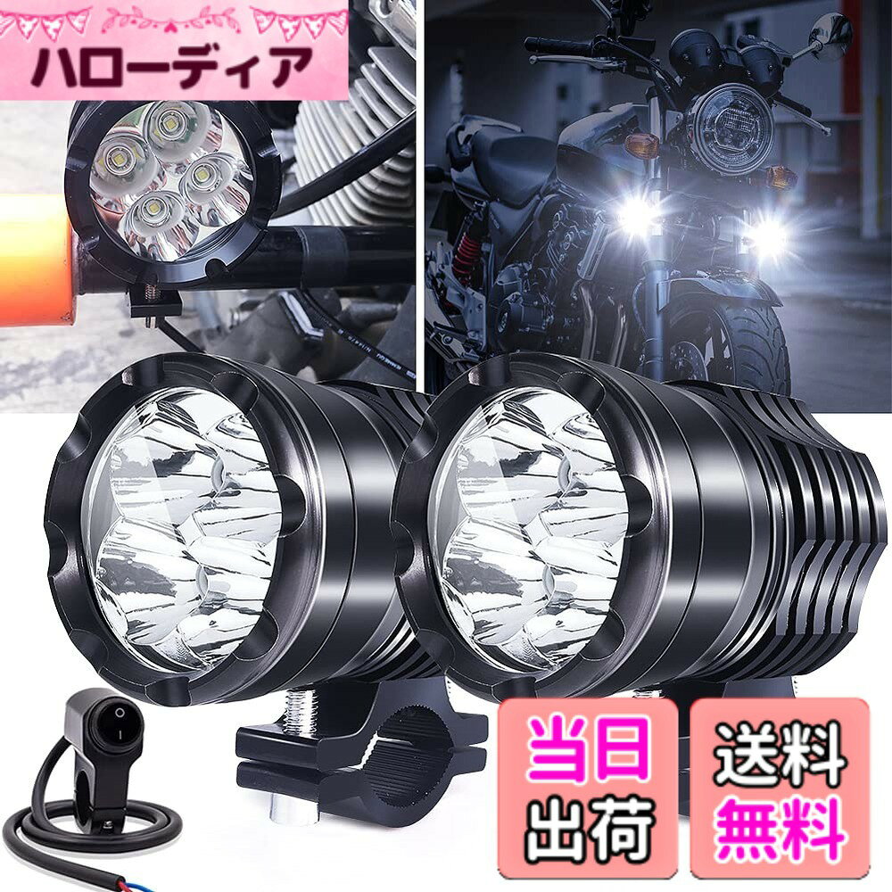 【送料無料】X-STYLE バイク ヘッドライト 補助灯 ledフォグランプ 12V 24V ホワイト スポットライト 高輝度・防水防塵・超長寿命・耐衝撃 ワークライト 色：ホワイト、サイズ：4-LED