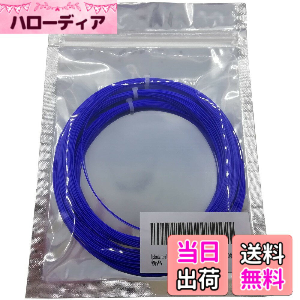 【送料無料】[phalatina] バドミントン ラケット ガット ストリング 0.68mm 10m 初心者 中級者 練習用 17 - 24 ポンド 推奨 色：青色(3個)、サイズ：ワンサイズ