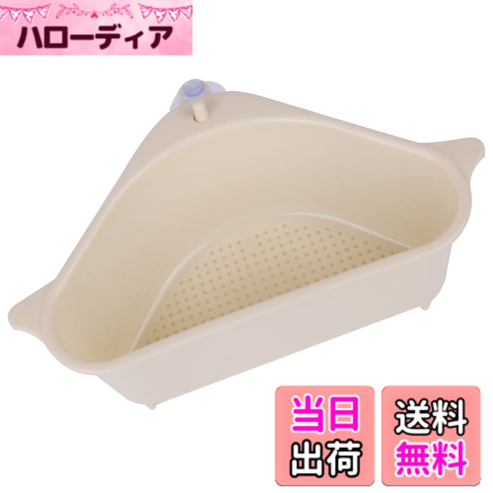 【送料無料】ヒロワールドトレード 三角コーナー 水切り 生ゴミ 受け スポンジ置き ゴミ受け 底がつかない 色：ホワイト