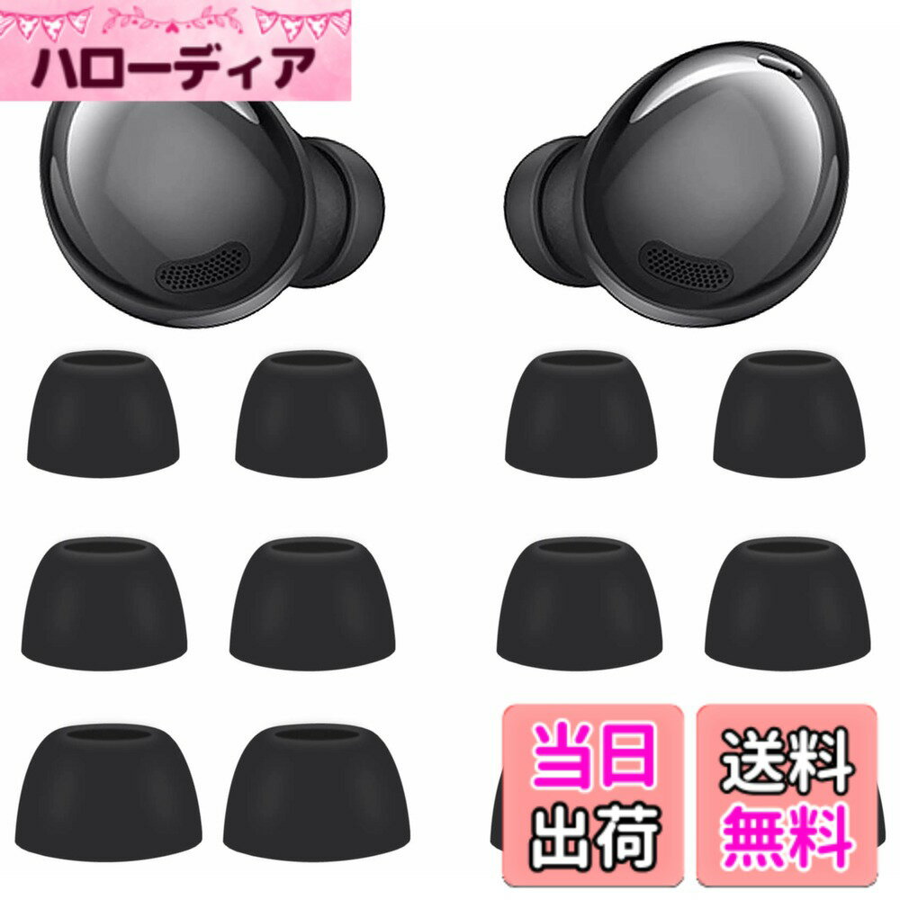 【送料無料】Galaxy Buds Pro イヤーチップ 6ペア 交換用 イヤーチップ S/M/L 3サイズ シリコンゴム フレキシブルイヤーチップ バッド ウィングチップ ケース入り Samsung Galaxy Buds Pro対応 ファントムブラック 色：Phantom Black。