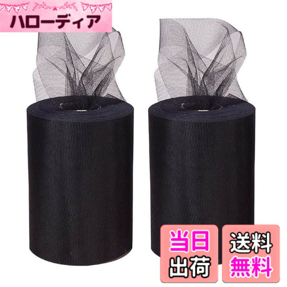 【送料無料】desikaky チュールロール 2巻 織物 レース モスリン生地 メッシュ チュール生地 ウェディングチュール パーティー装飾素材 DIY スカート チュチュ用 ギフトラップ 幅15cm 各ロール長さ約91m (ブラック 2巻) 色：ブラック 2巻、サイズ：幅15cm、長さ91m/巻
