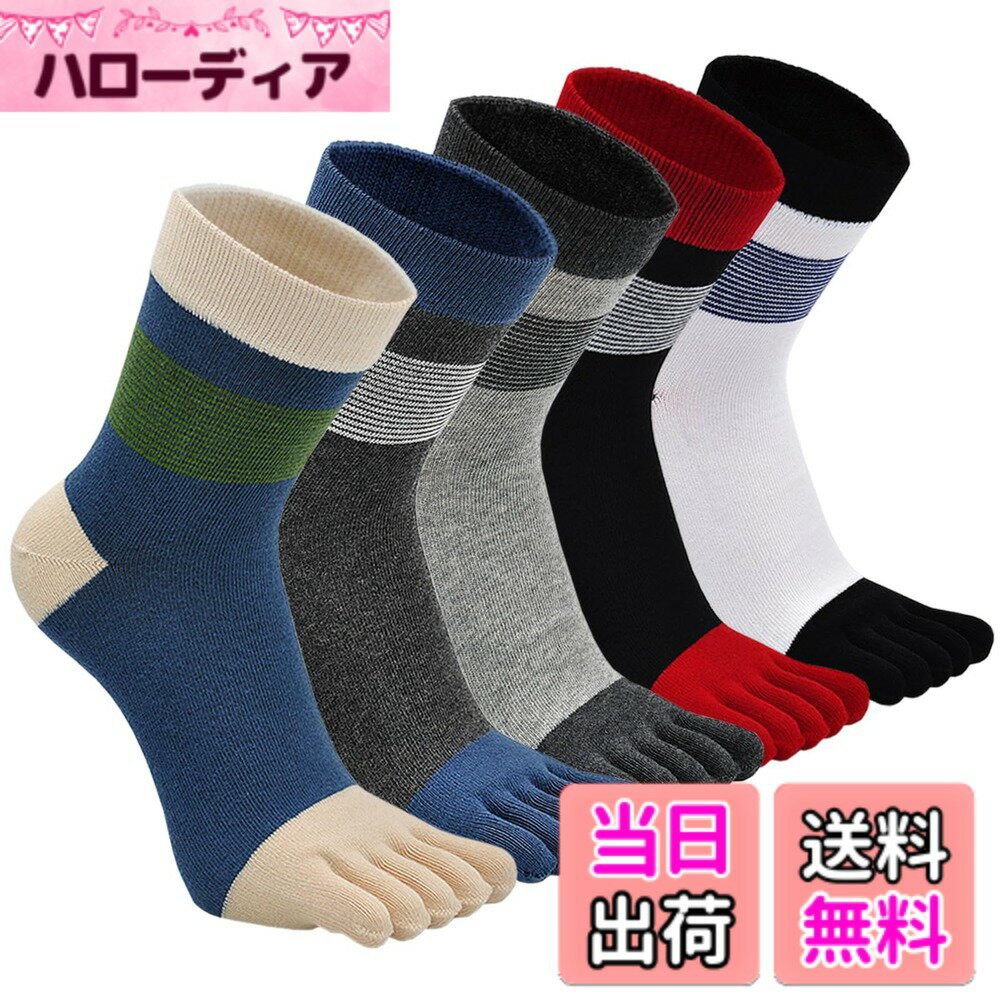 【送料無料】[ETARLOS] 五本指ソックス メンズ 綿 抗菌 防臭 男性登山用 5本指靴下 水虫対策 男性作業用 ビジネスソック 四季適用 5足セット 色：H 5足セット、サイズ：24.0-28.0 cm