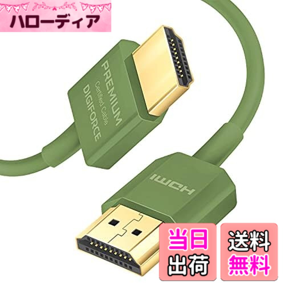 樂天商城 - 【送料無料】DIGIFORCE HDMI Cable 色：オリーブグリーン、サイズ：1.8m