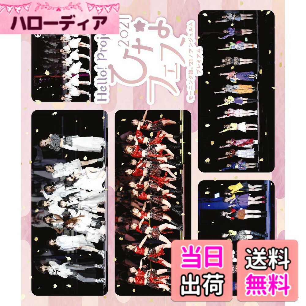 【送料無料】Hello! Project ひなフェス 2021 (モーニング娘。'21/アンジュルム プレミアム) [Blu-ray]