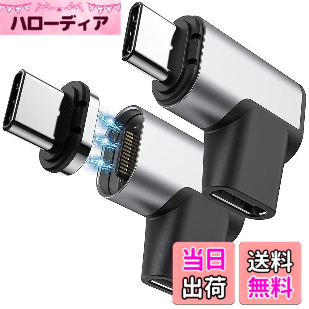 【送料無料】ZRSE(ザスイ)USB-C/Type C To Type-C マグネット 変換アダプター【PD対応 100W/5A 急速充電 10Gbpデータ転送 4K/60Hz 映像出力】L字型 24ピン タイプc 磁石 コネクタ脱着 防塵 MacBook Pro/Air/Pad Proおよびその他のUSB C 色：ブラック サイズ：1本セット